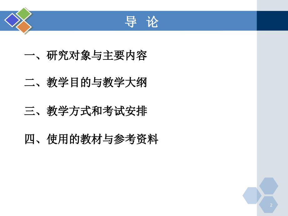 《货币金融学》课件_第2页