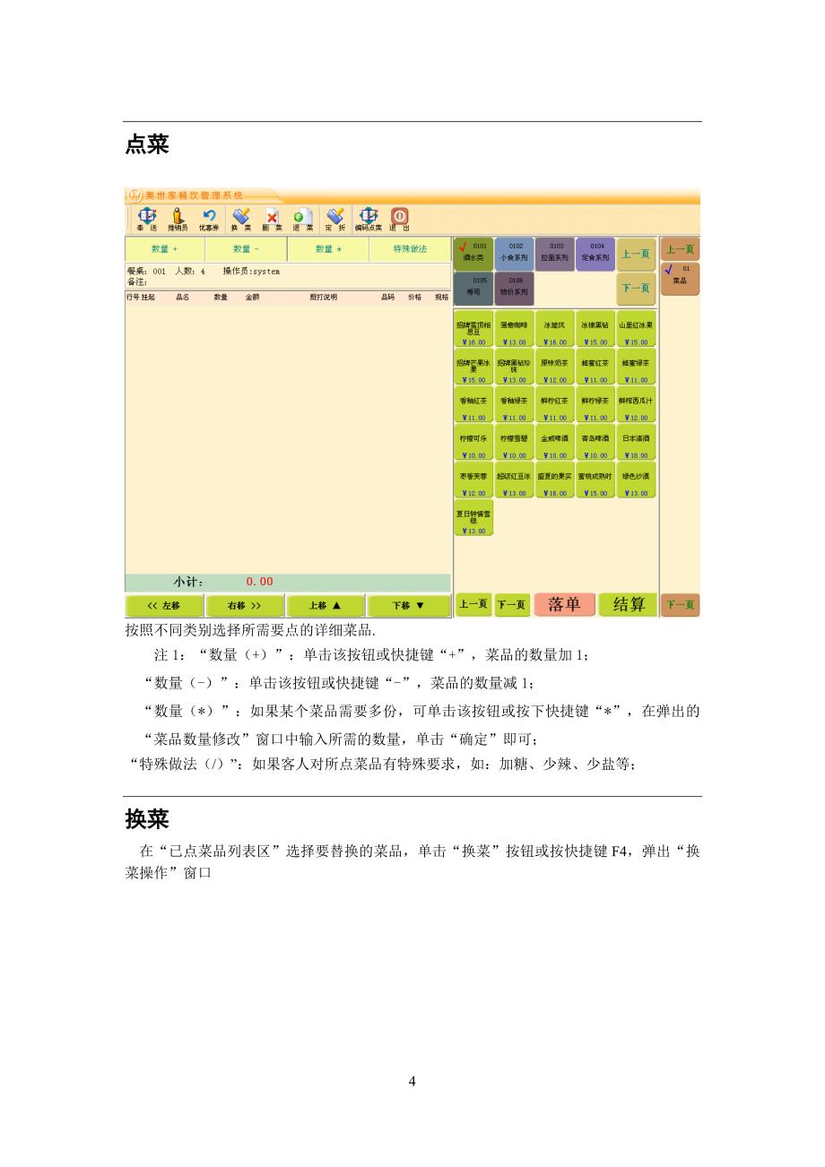 pos机操作手册_第4页