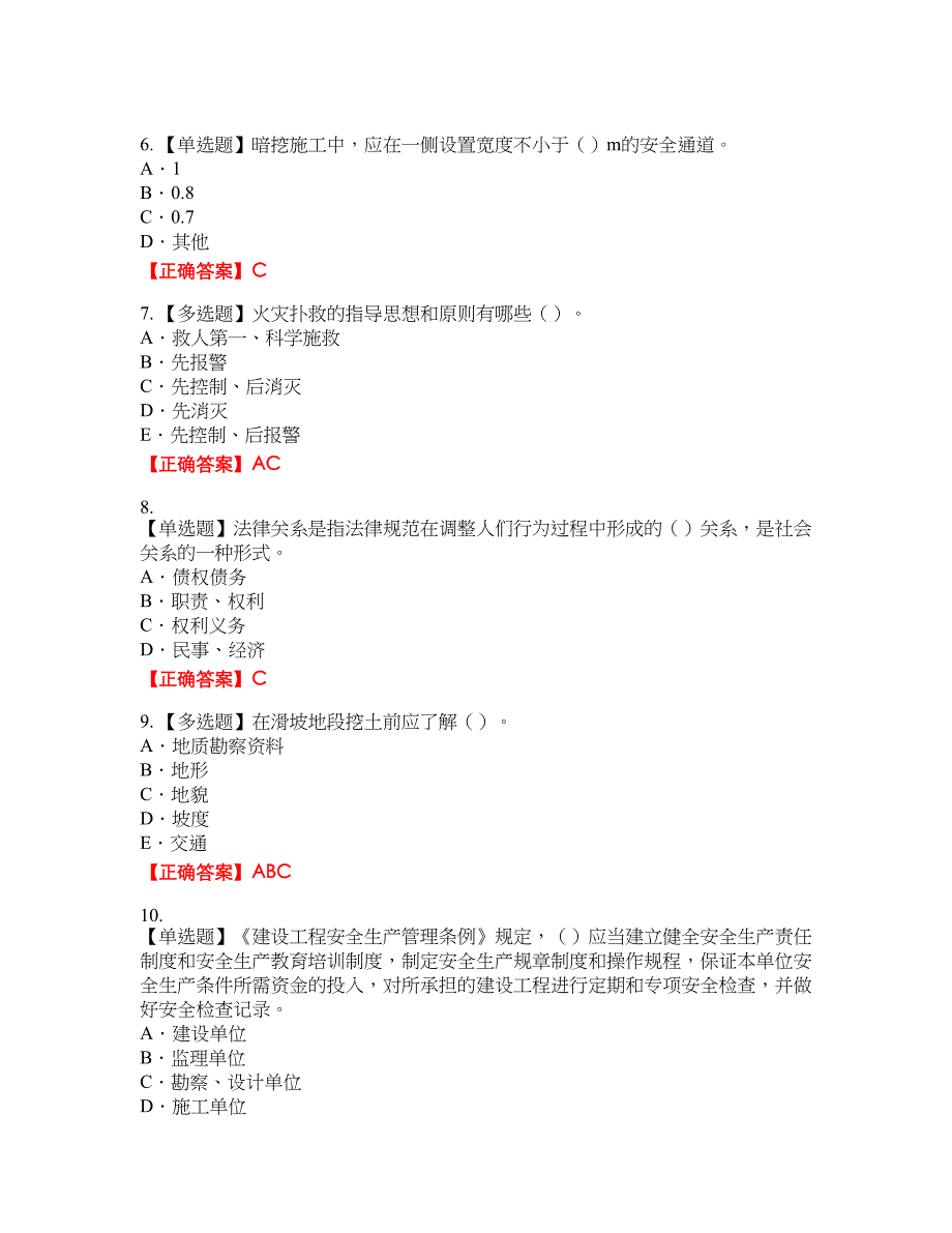 2022版山东省安全员A证企业主要负责人安全资格考试内容及模拟押密卷含答案参考64_第2页