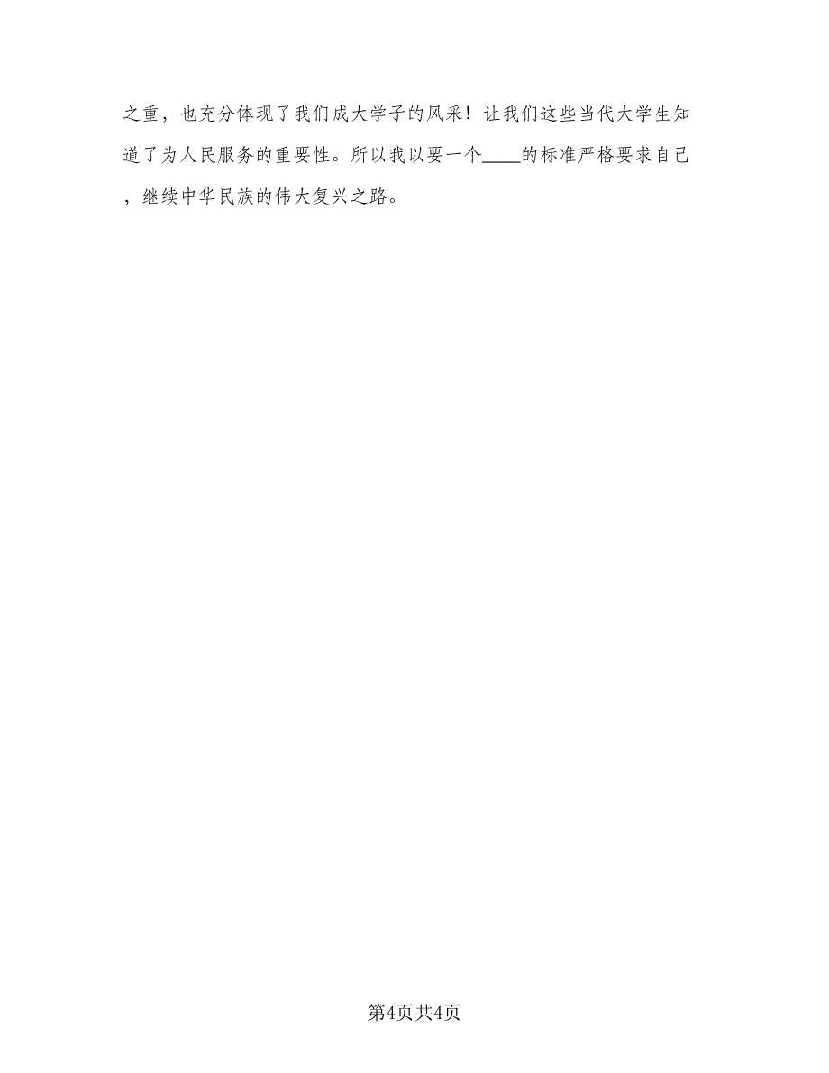 2023年学生参加社会实践活动总结模板（2篇）.doc_第4页