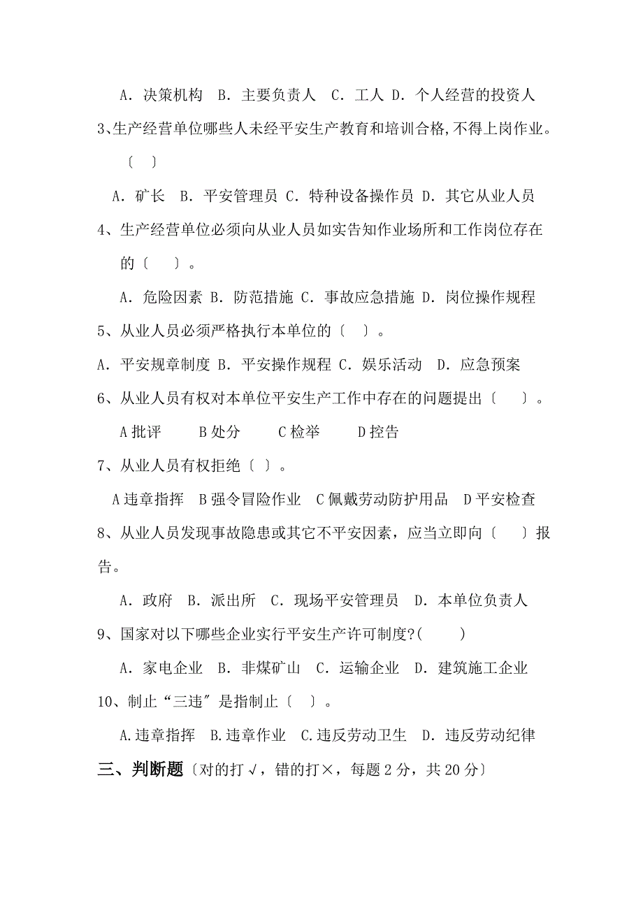 非煤矿山安全生产知识考试试卷_第3页