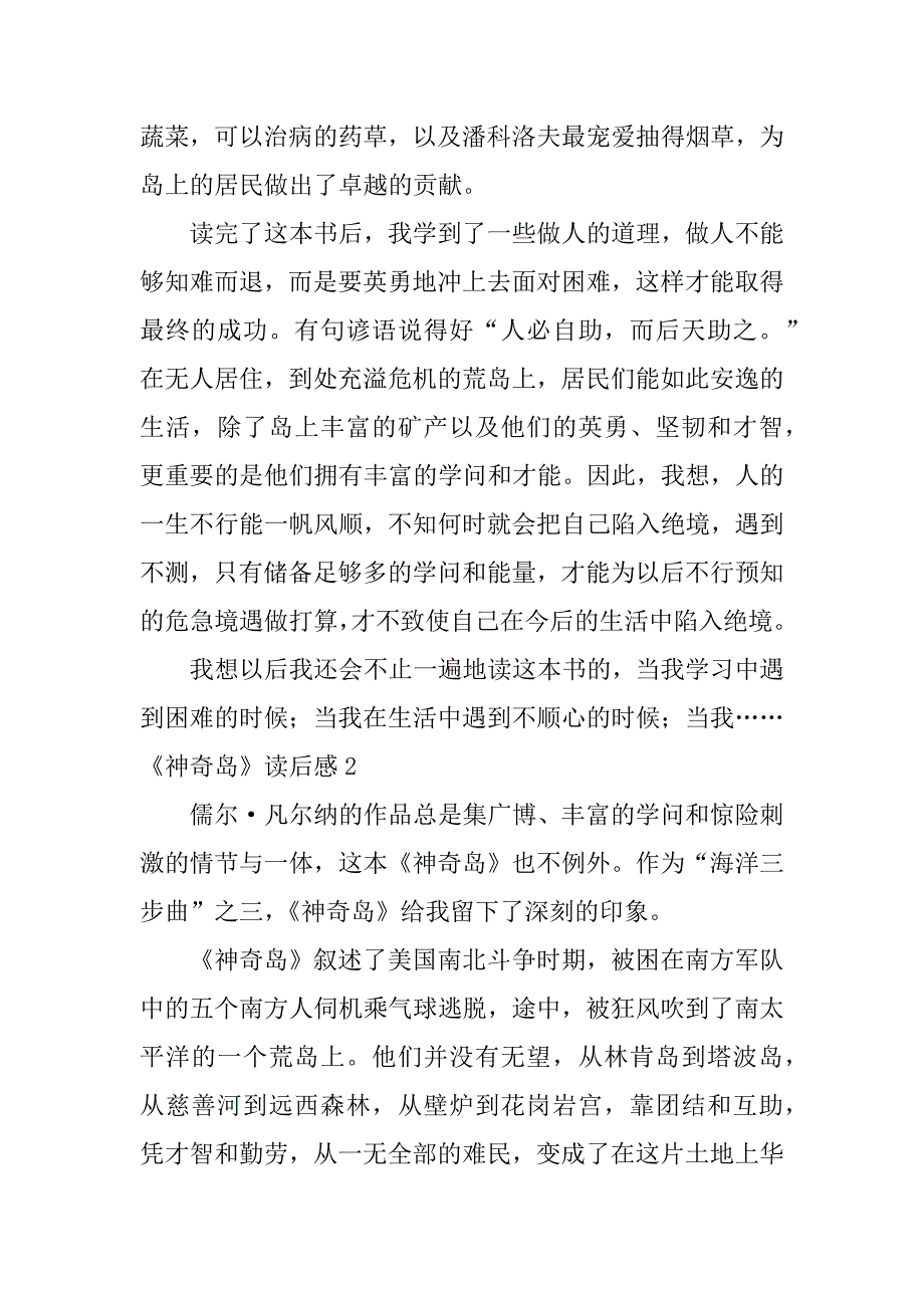 2023年《神秘岛》读后感12篇(关于神秘岛的读后感)_第2页