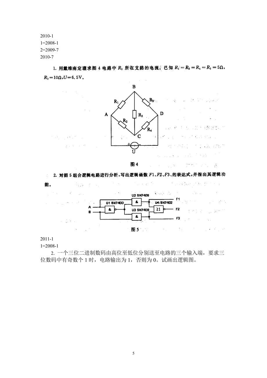 中央广播电视大学开放专科电工电子技术期末考试电工电子技术试题库_第5页