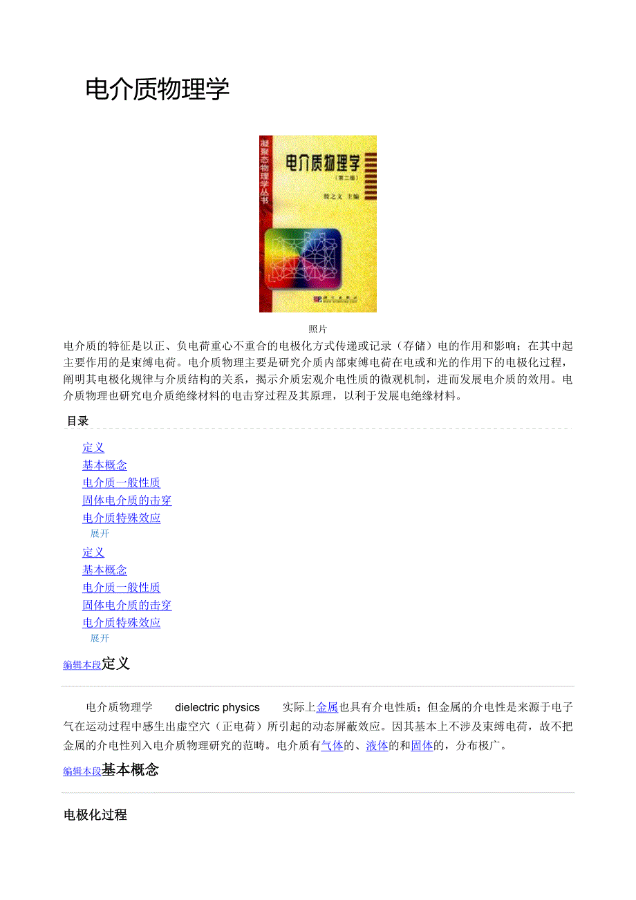 电介质物理学.doc_第1页