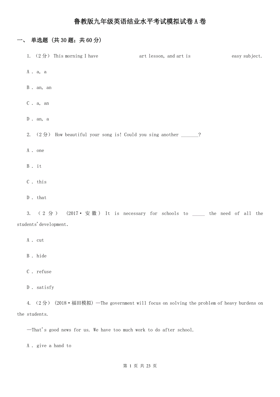 鲁教版九年级英语结业水平考试模拟试卷A卷_第1页