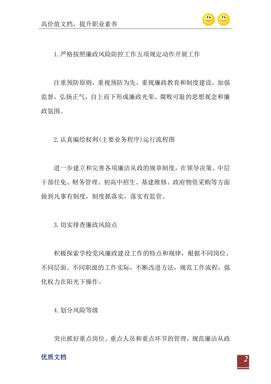 2021年廉政风险防控工作开展情况自查报告_第3页