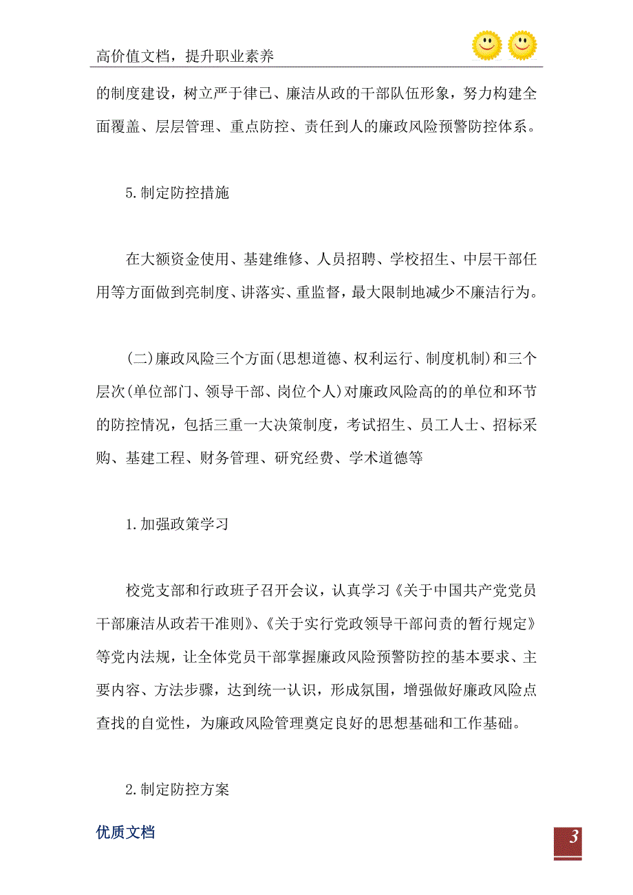 2021年廉政风险防控工作开展情况自查报告_第4页