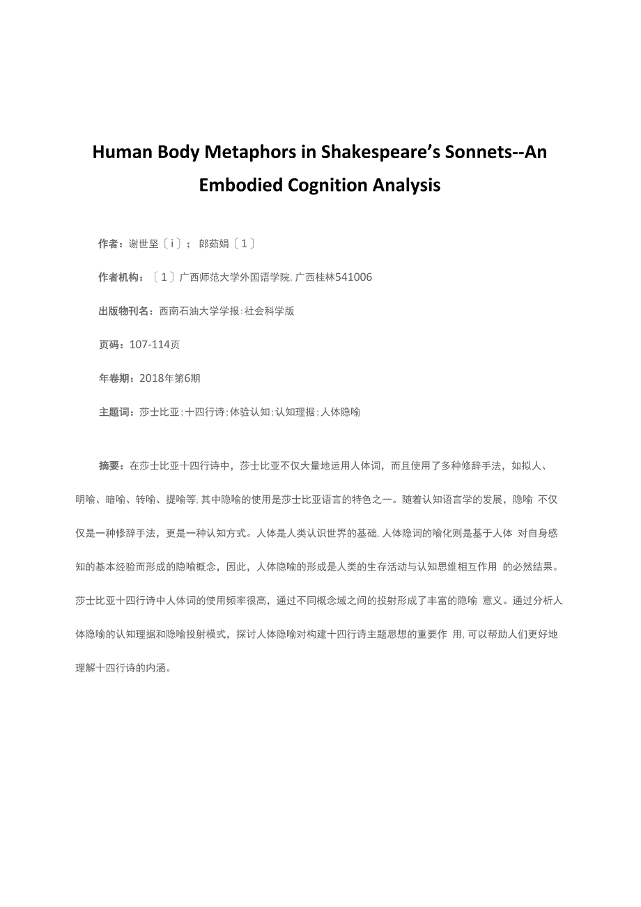 试析莎士比亚十四行诗的人体隐喻_第1页