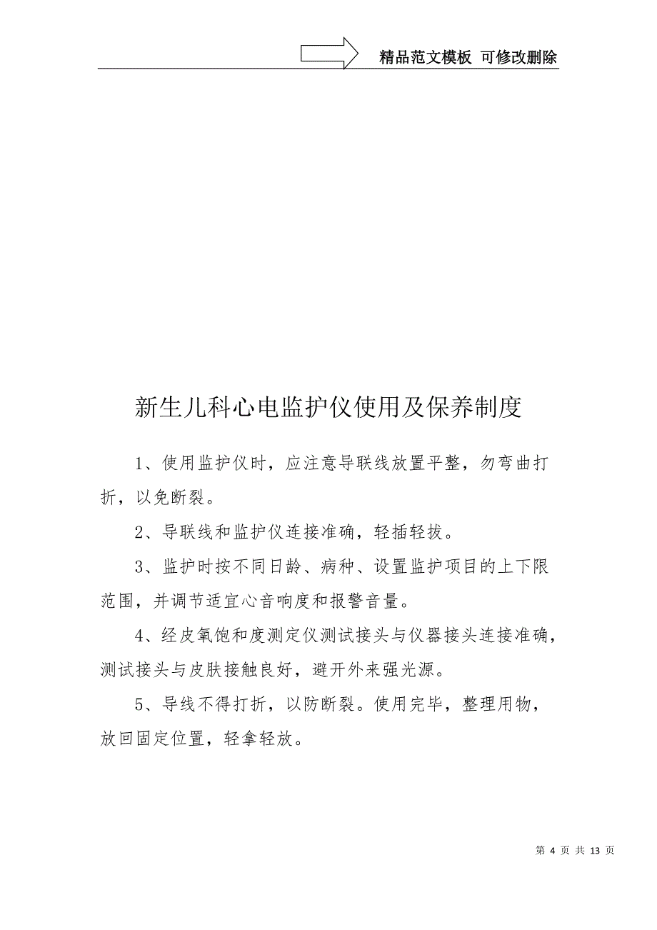 仪器保管制度_第4页