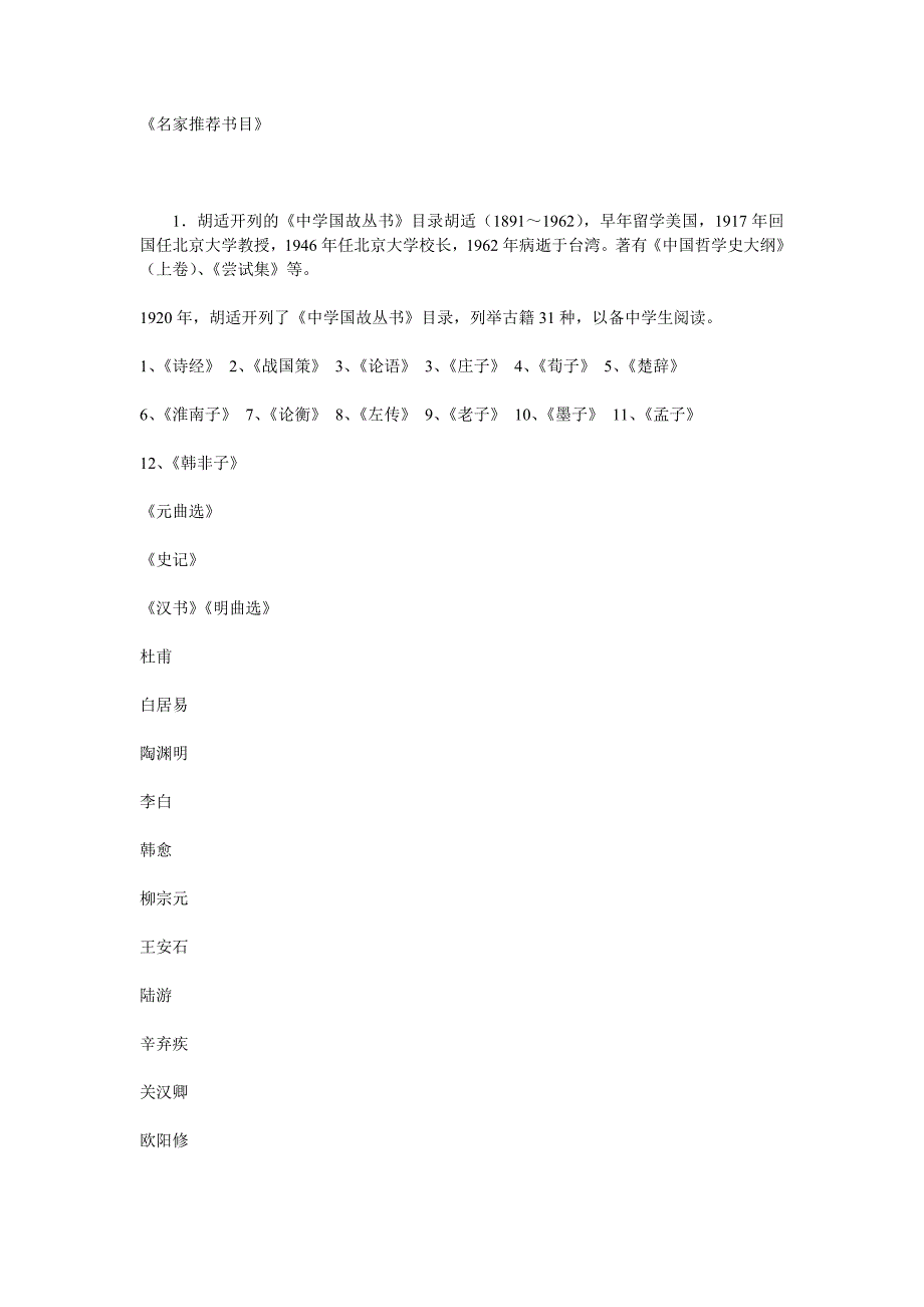 国学入门---《名家推荐书目》.doc_第1页