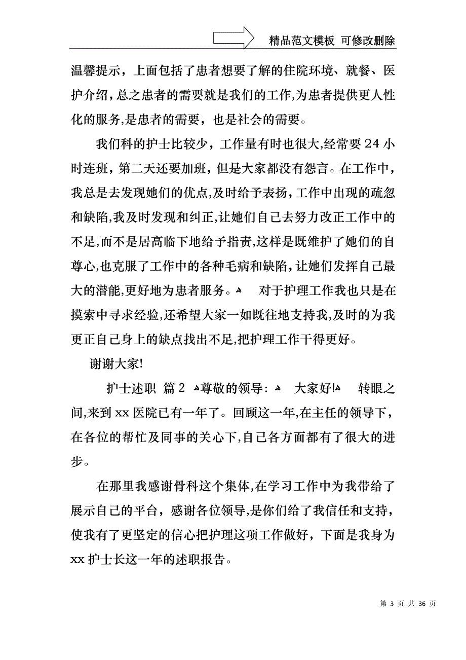 关于护士述职模板八篇_第3页