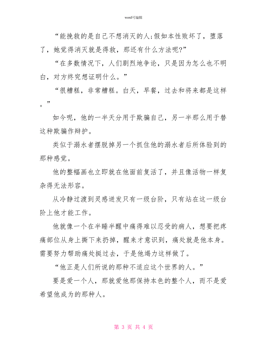 安娜卡列尼娜读后感1000字大学_第3页