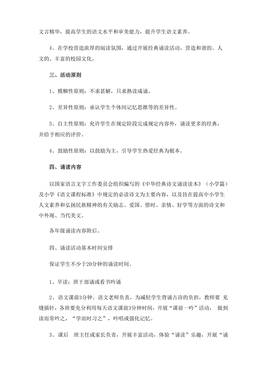 整合诗歌朗诵方案5篇汇总_第2页