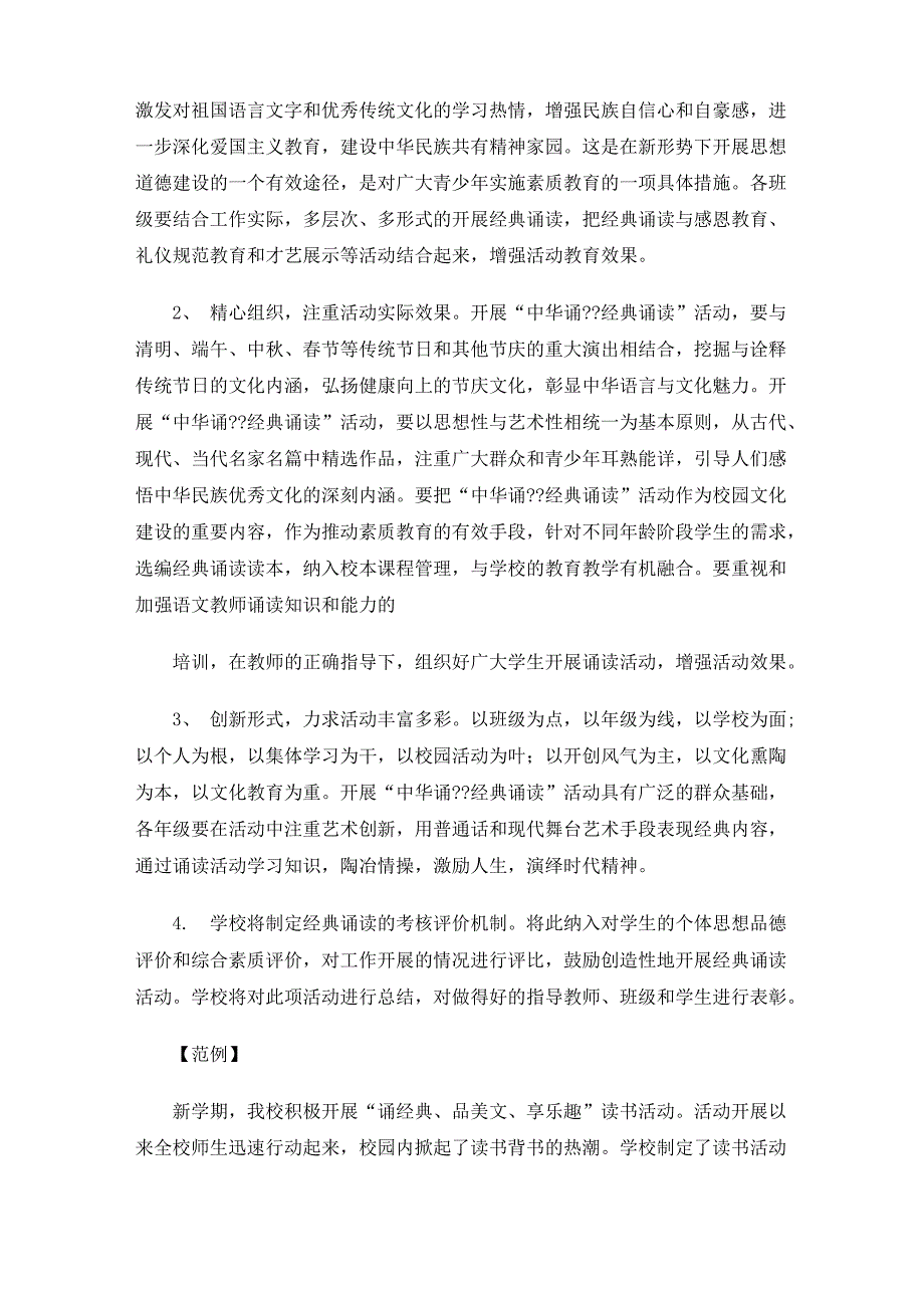 整合诗歌朗诵方案5篇汇总_第4页