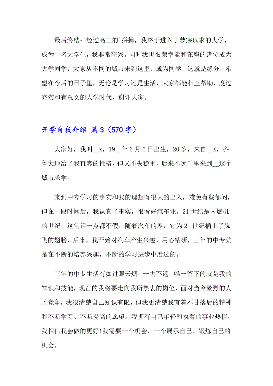 开学自我介绍范文集合5篇_第3页