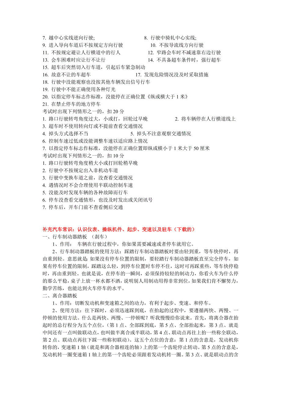 从驾校毕业了总结一下我的学车心得.doc_第4页