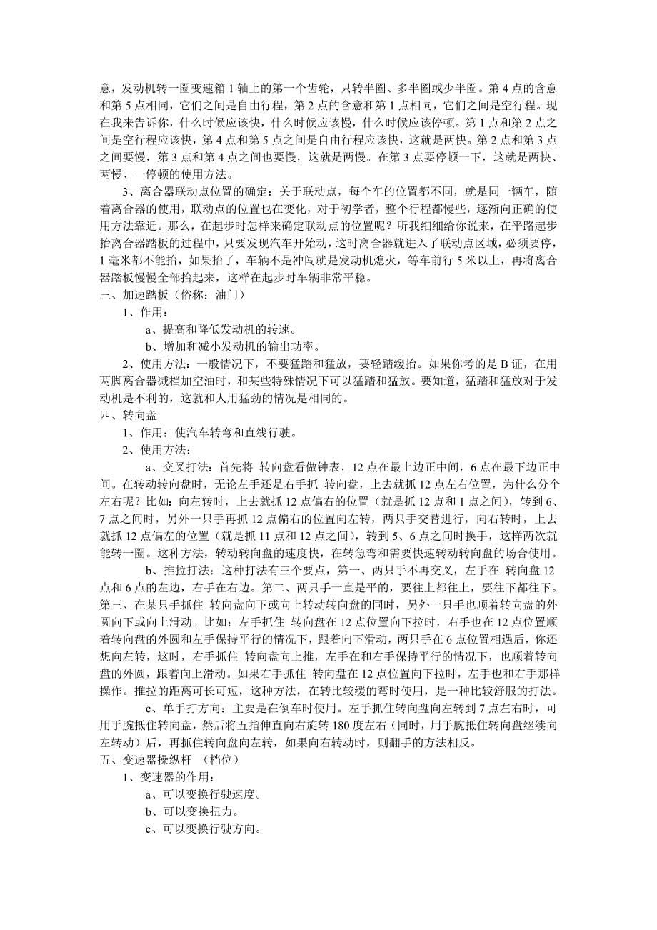 从驾校毕业了总结一下我的学车心得.doc_第5页