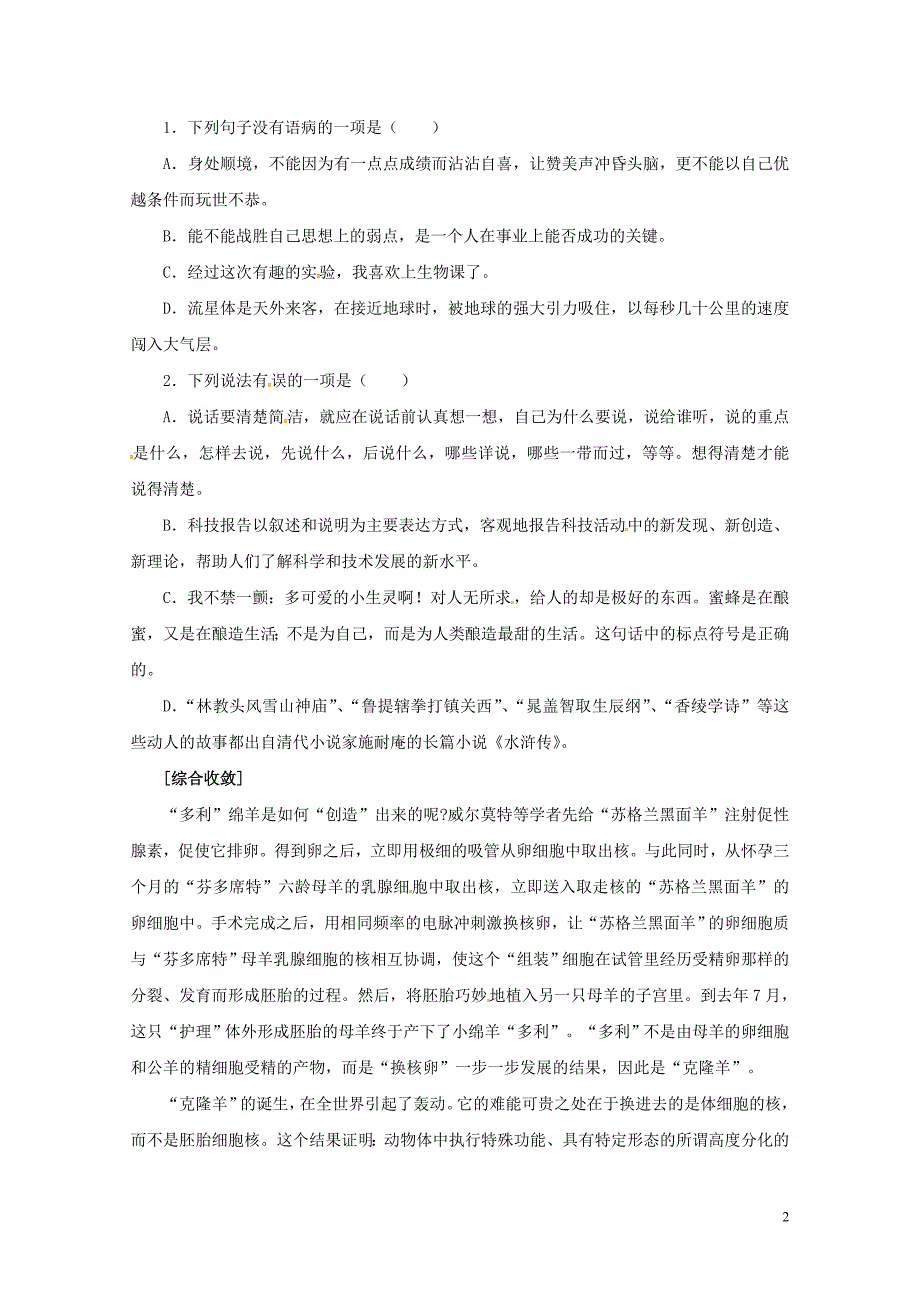 八年级语文上册第四单元17奇妙的克隆同步练习无答案新版新人教版0722129_第2页