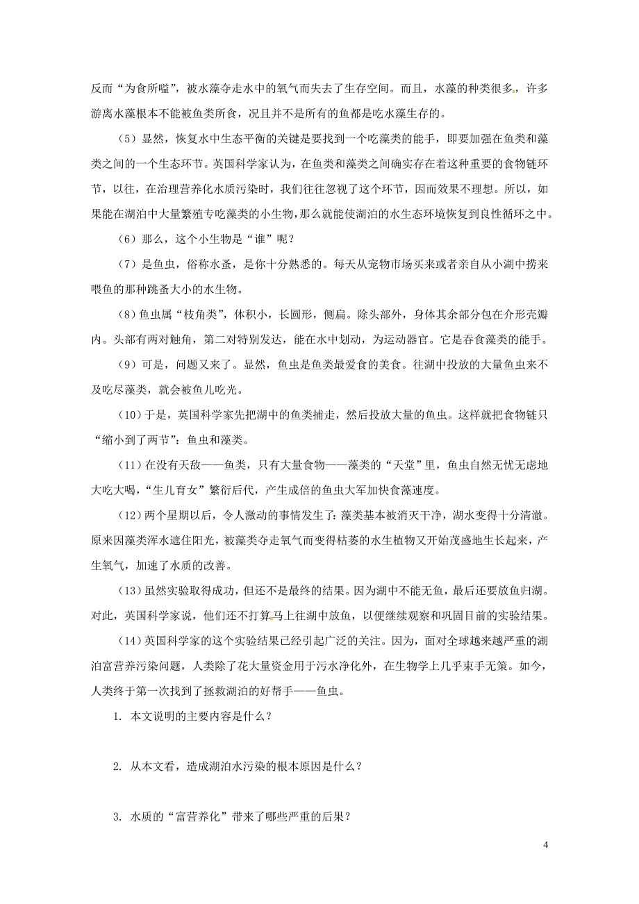 八年级语文上册第四单元17奇妙的克隆同步练习无答案新版新人教版0722129_第4页