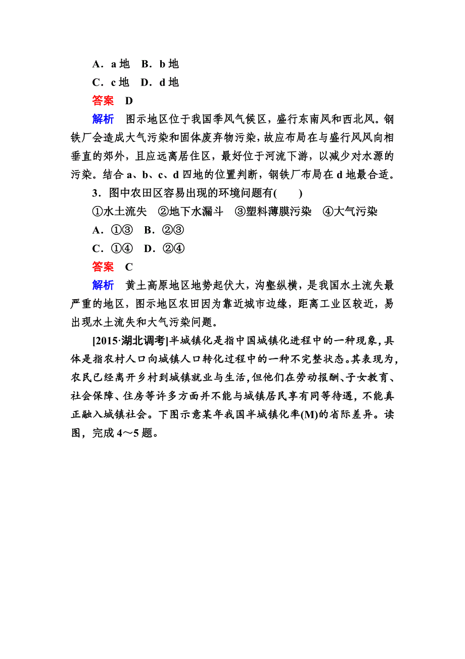 金版教程高考地理二轮复习训练：1222 城市与交通 Word版含解析_第2页