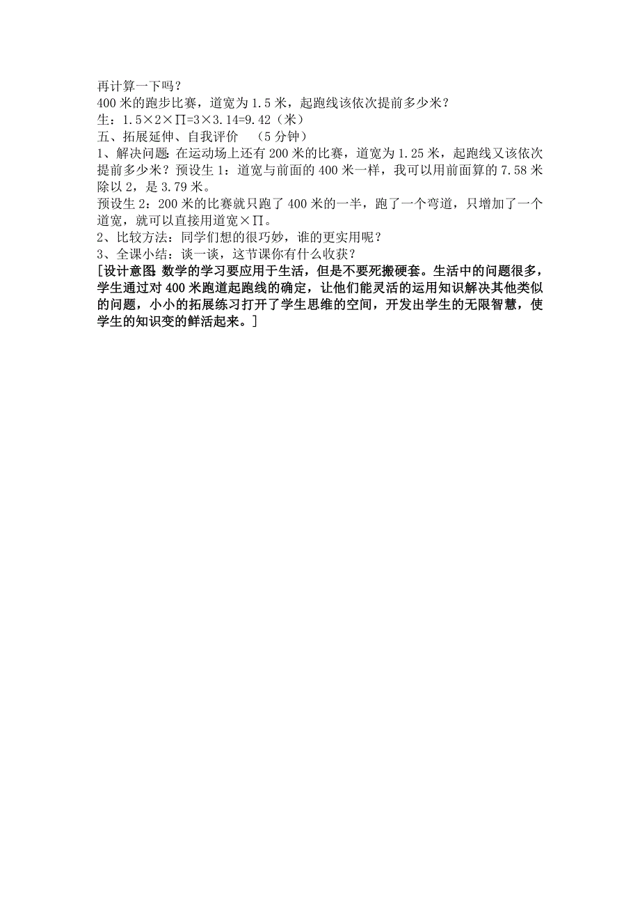 六年级数学上册综合实践活动课《确定起跑线》教学设计.doc_第3页