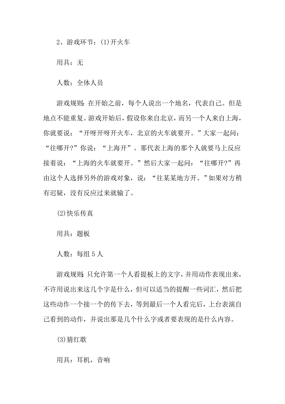 2023社区中节活动策划书汇编11篇_第2页