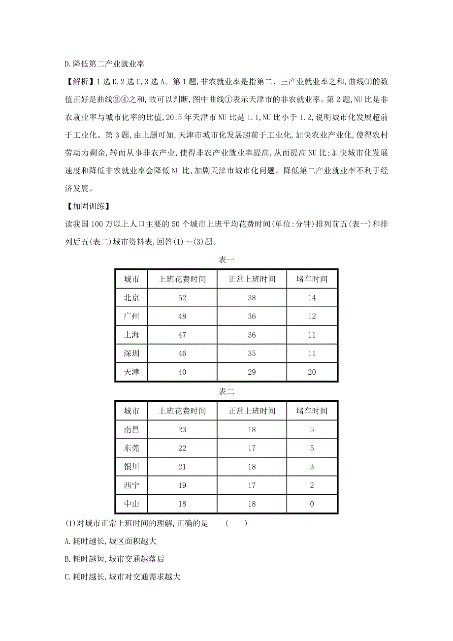 2021版高考地理大一轮复习第六单元城市与地理环境61城市发展与城市化练习鲁教版_第4页