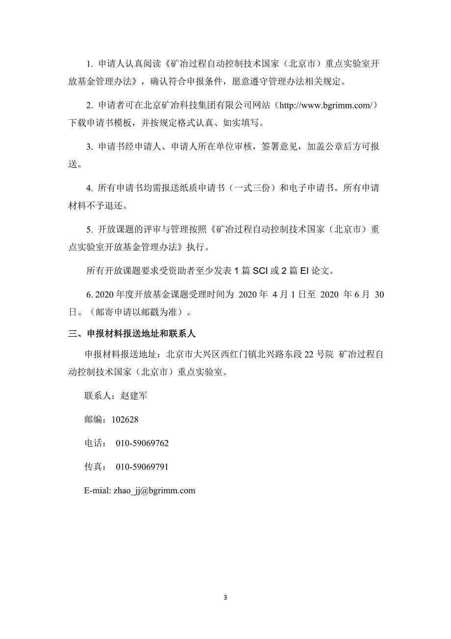 矿冶过程自动控制技术国家（北京市）_第3页