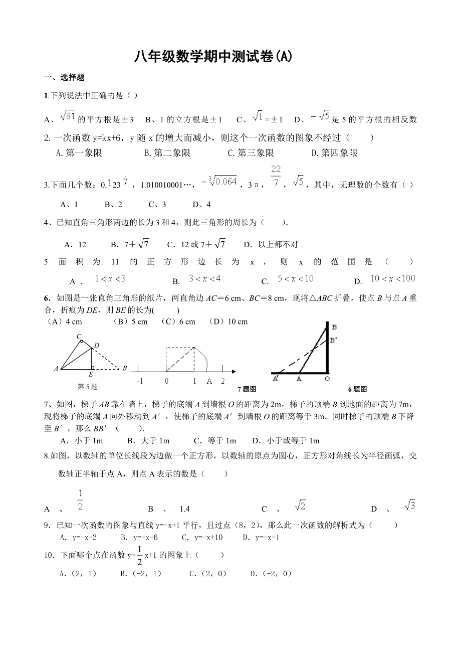 八数期中测试卷上 (2).docx_第1页