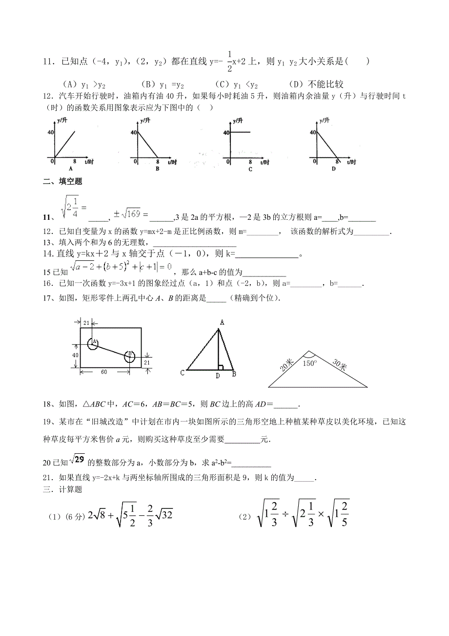 八数期中测试卷上 (2).docx_第2页