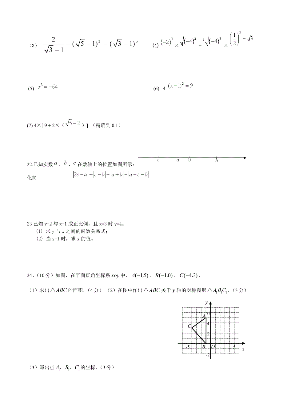 八数期中测试卷上 (2).docx_第3页