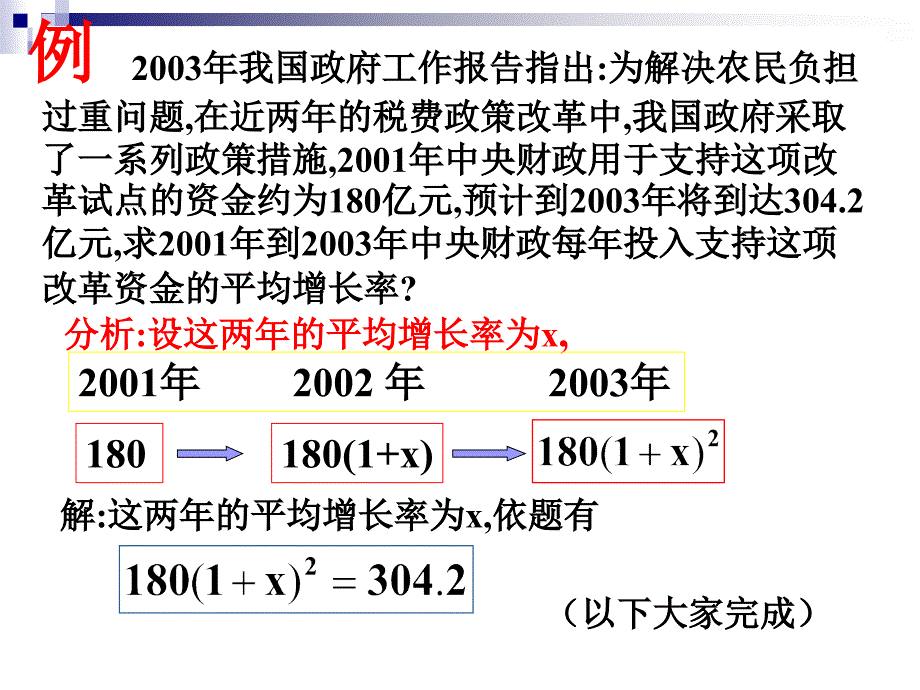 实际问题与一元二次方程1_第4页