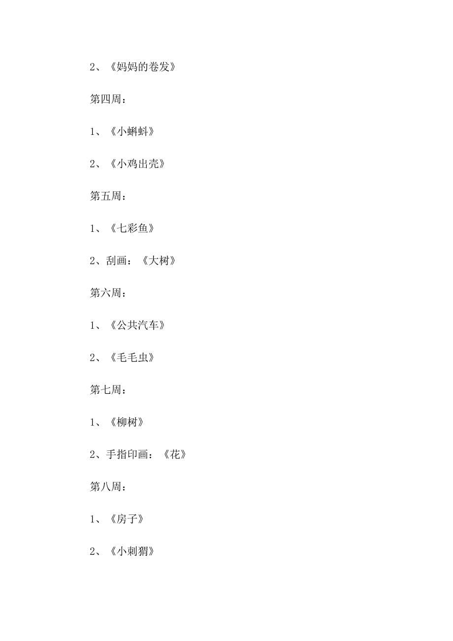 2023年绘画兴趣班教学计划6篇_第5页