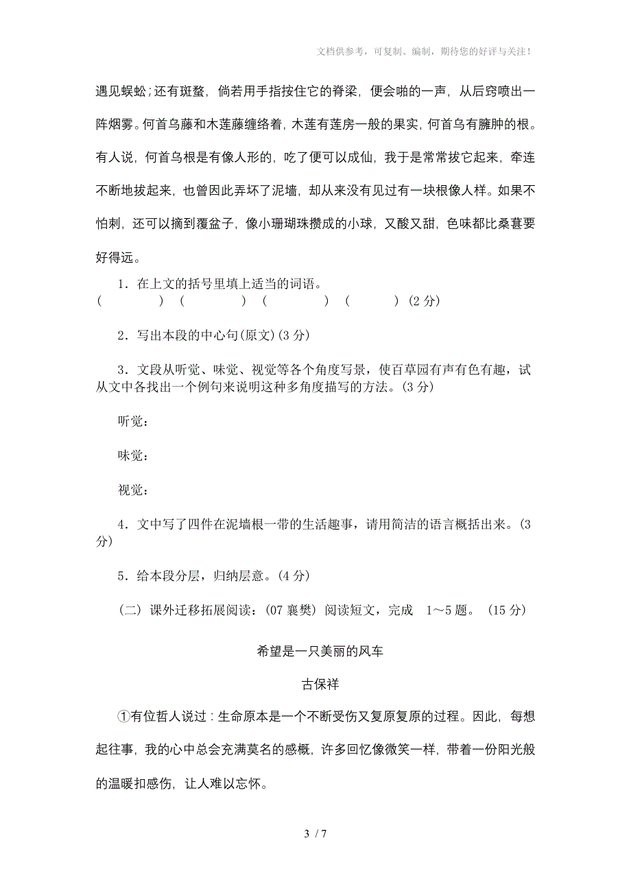 2012年CFE邯郸总校七年级(下)语文期末试题_第3页