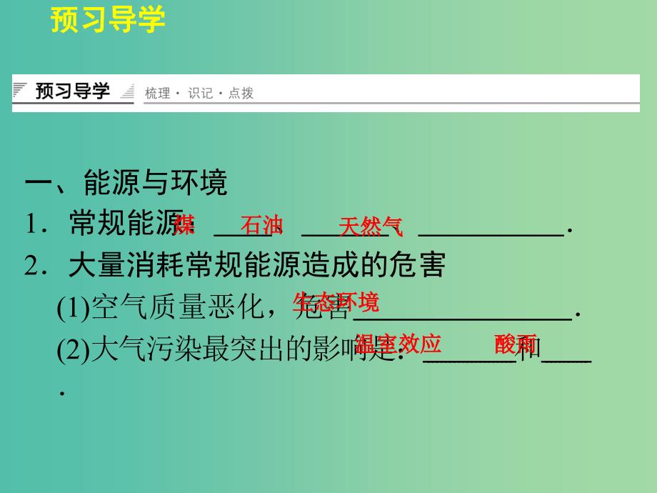 高中物理 3.5 能源与可持续发展课件 粤教版选修3-3.ppt_第3页