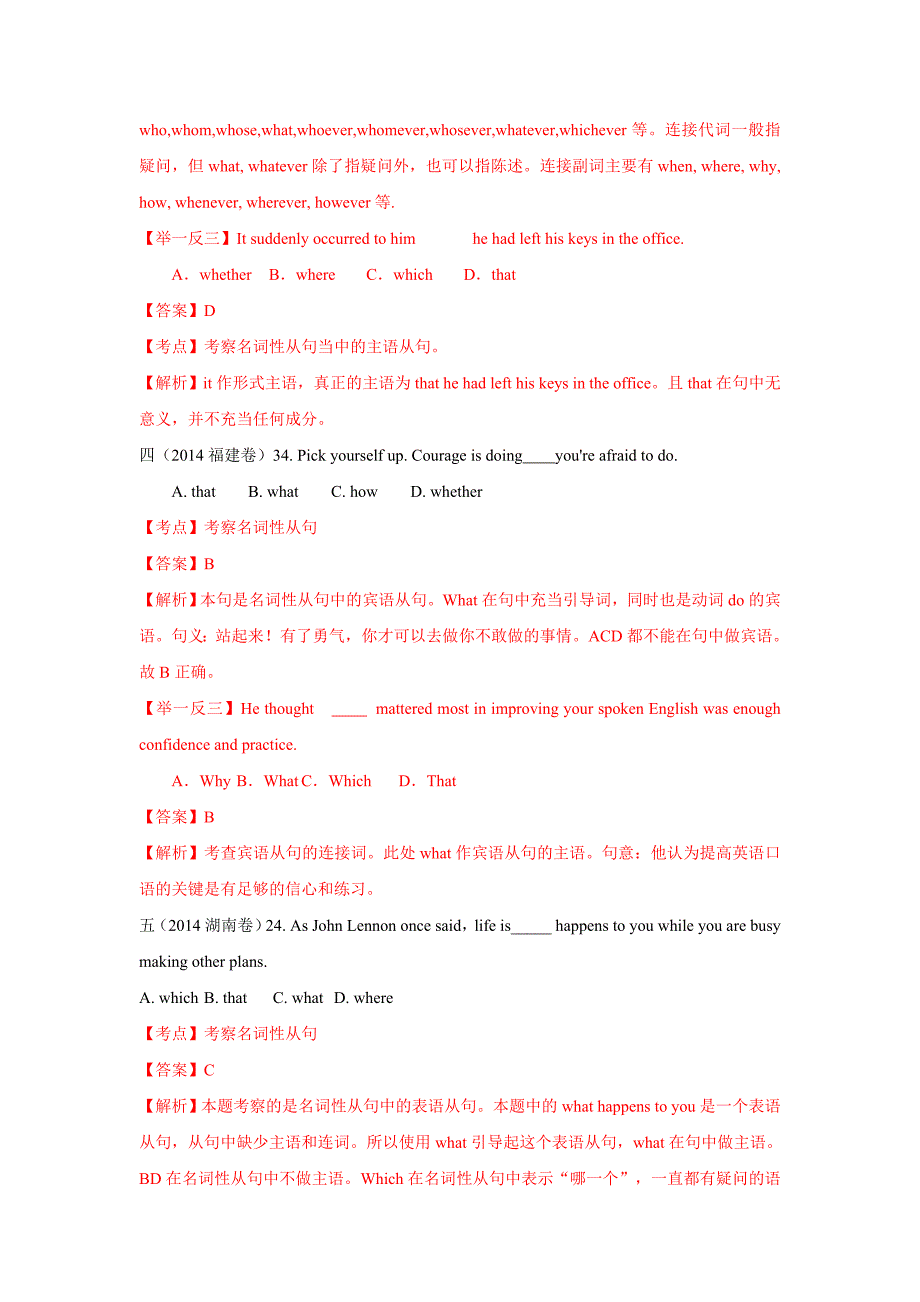 2014年全国高考英语试题分类汇编：名词性从句 Word版含解析.doc_第3页