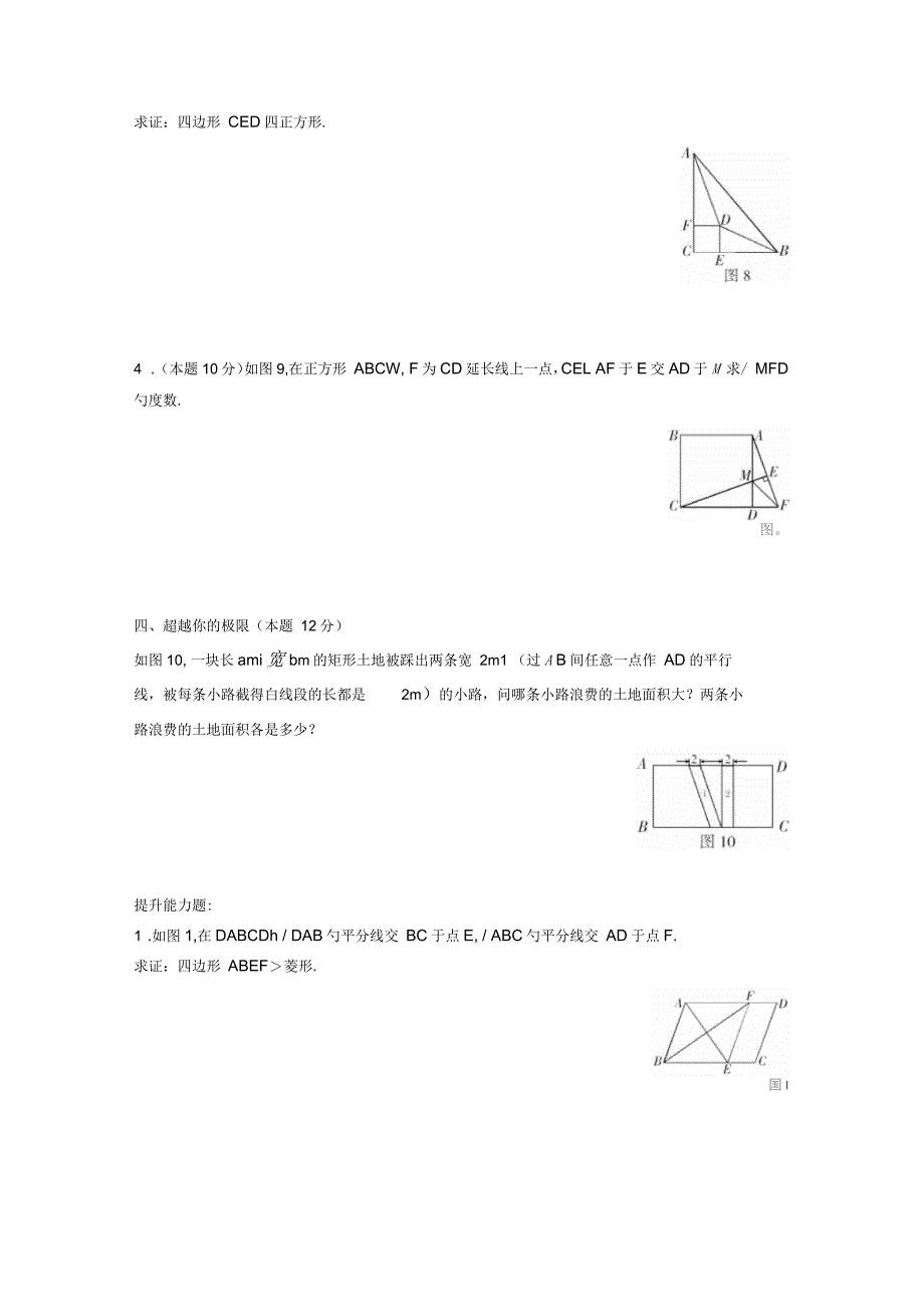 《特殊平等四边形》测试题_第3页