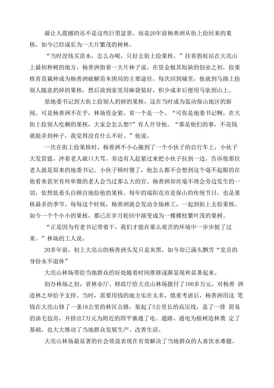 杨善洲先进事迹材料_第3页