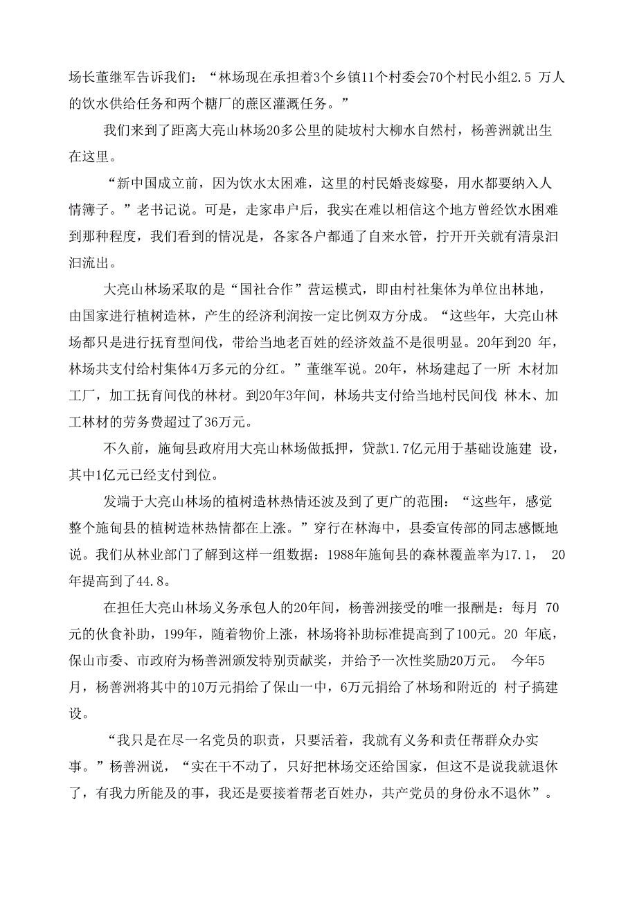 杨善洲先进事迹材料_第4页