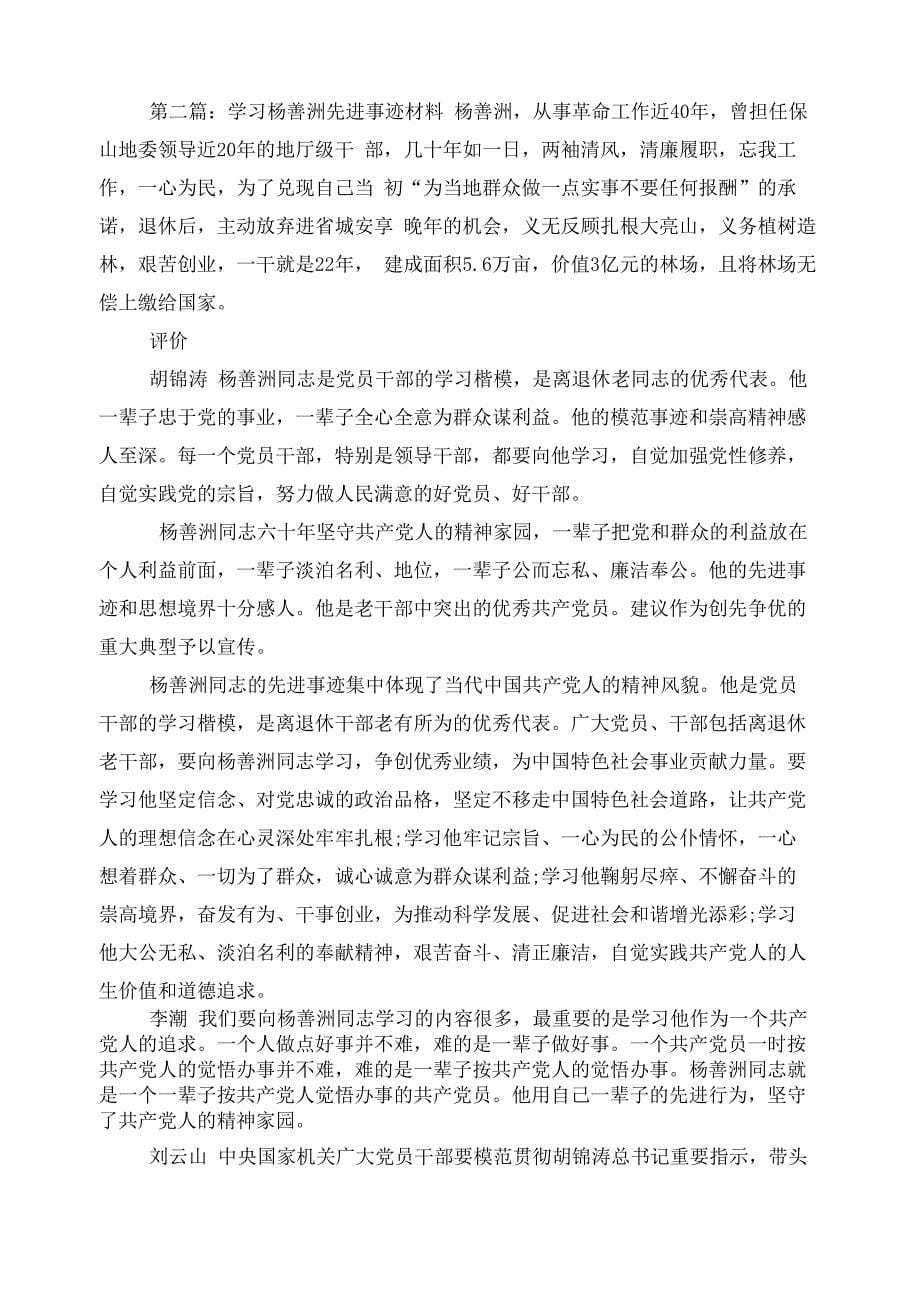 杨善洲先进事迹材料_第5页