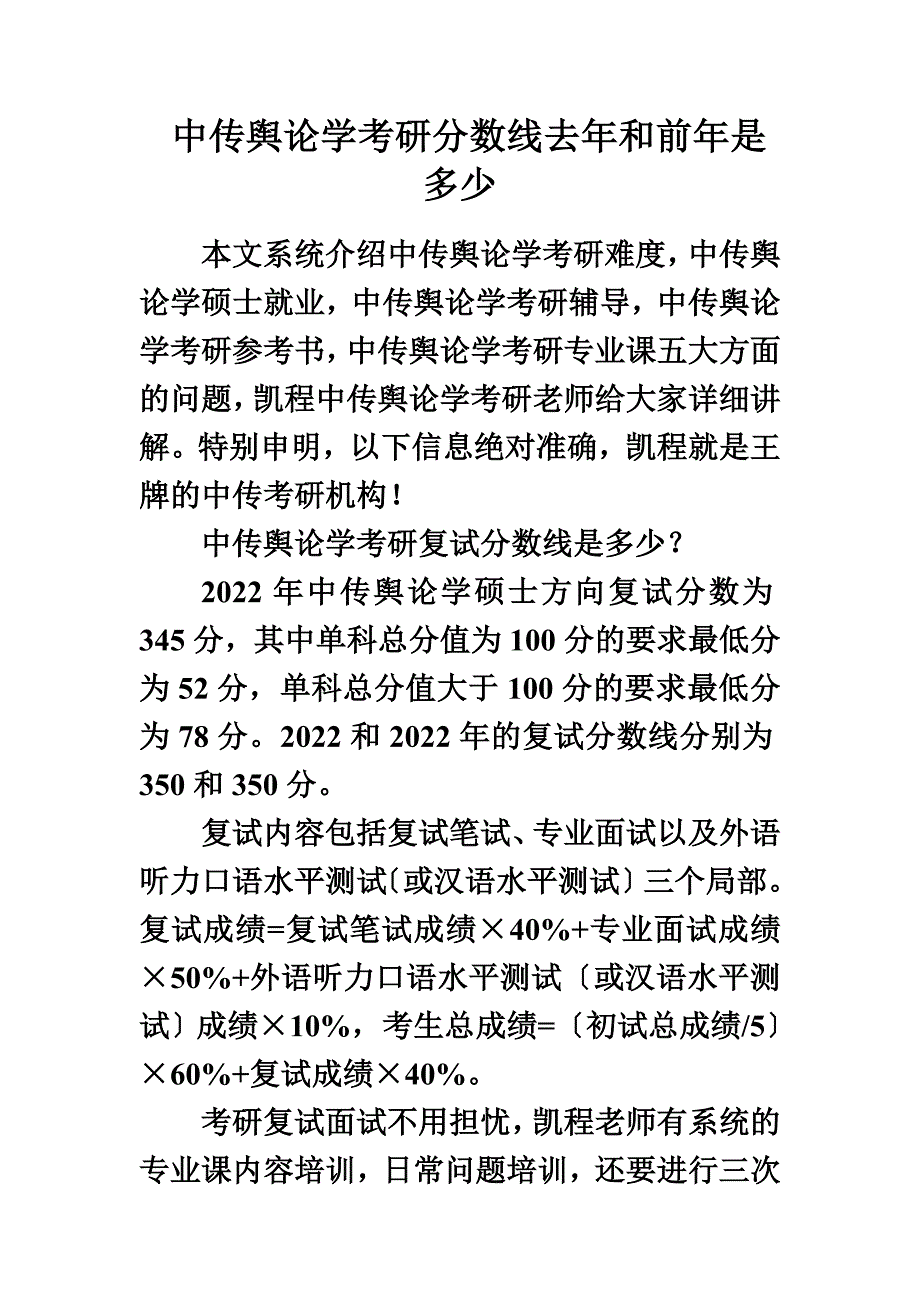 最新中传舆论学考研分数线去年和前年是多少_第2页