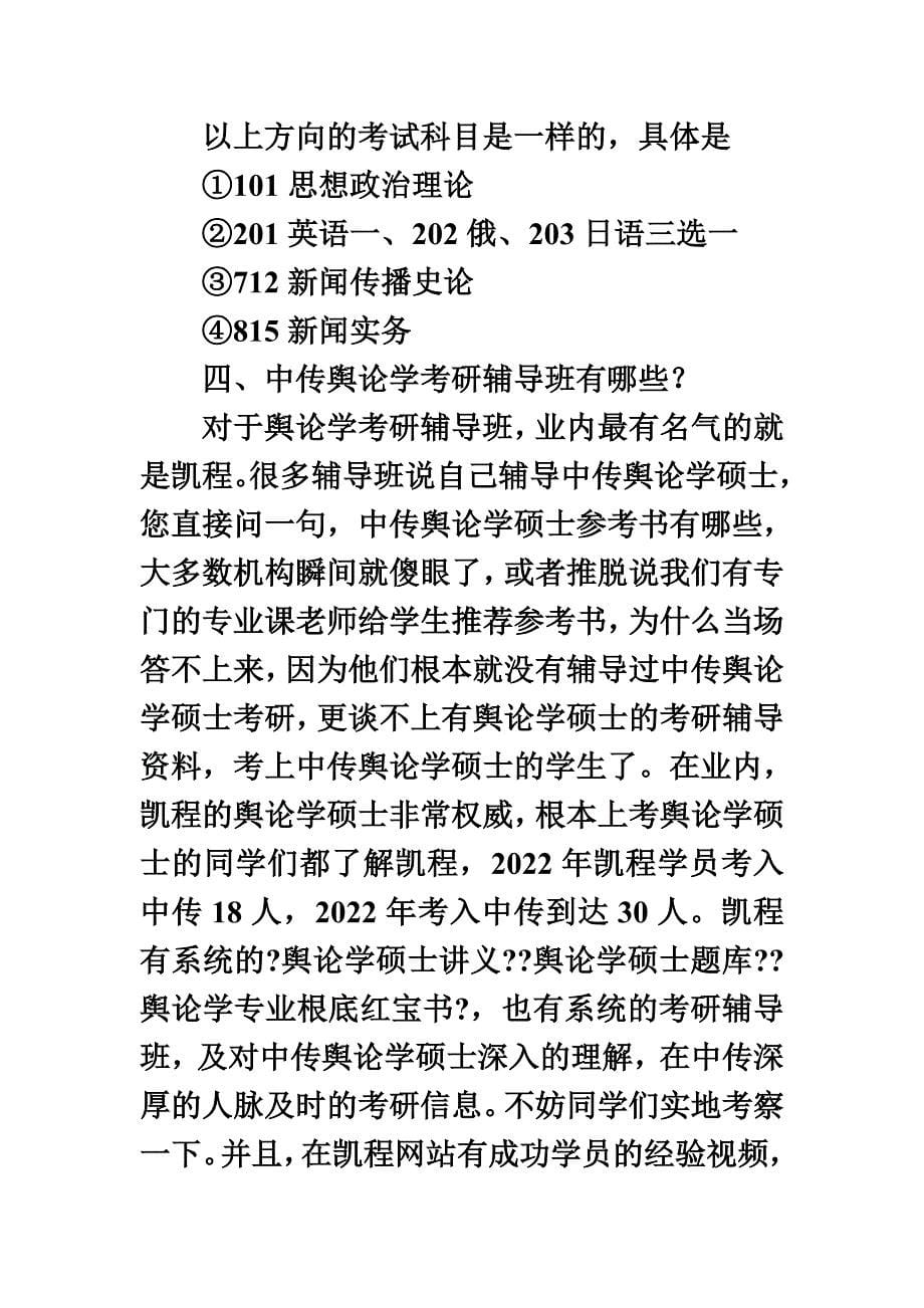 最新中传舆论学考研分数线去年和前年是多少_第5页