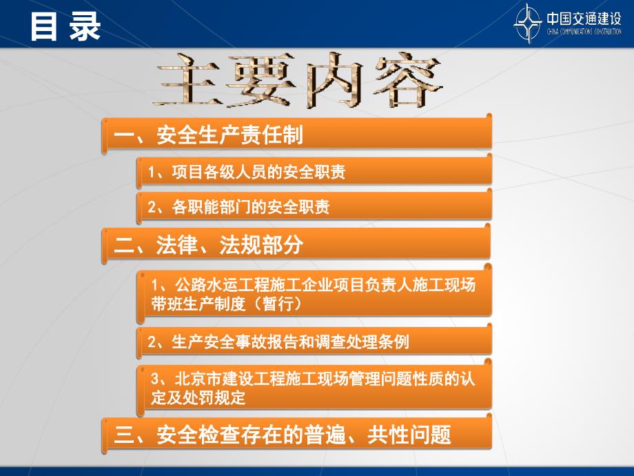 某公司安全讲稿PPT课件_第2页