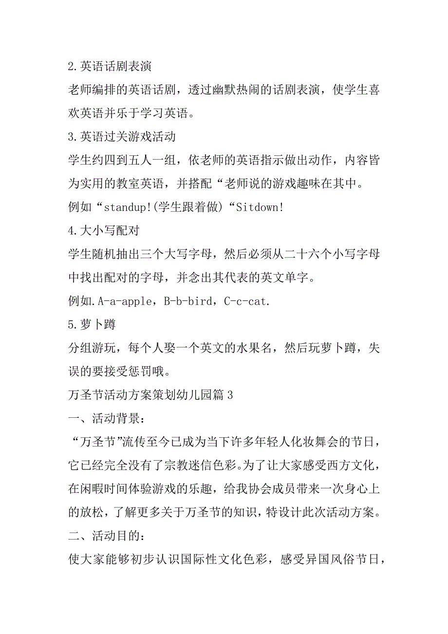 2023年最新万圣节活动方案策划幼儿园优质（完整）_第4页