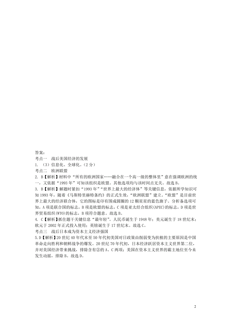 广西2016中考政治第一部分教材知识梳理第二十三单元主要资本主义国家的发展变化练习含解析新人教版_第2页