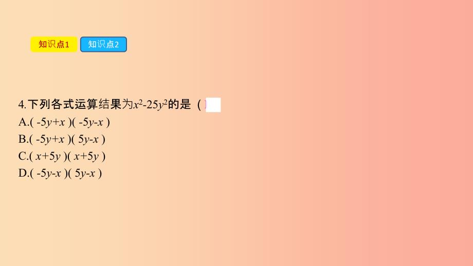 2019年春七年级数学下册 第一章 整式的乘除 1.5 平方差公式课件（新版）北师大版.ppt_第3页