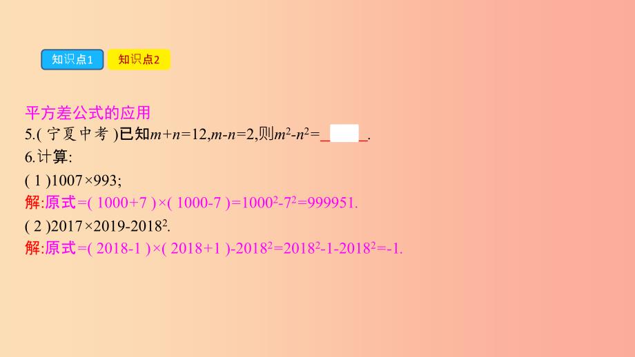 2019年春七年级数学下册 第一章 整式的乘除 1.5 平方差公式课件（新版）北师大版.ppt_第4页