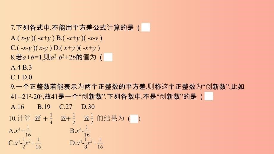 2019年春七年级数学下册 第一章 整式的乘除 1.5 平方差公式课件（新版）北师大版.ppt_第5页