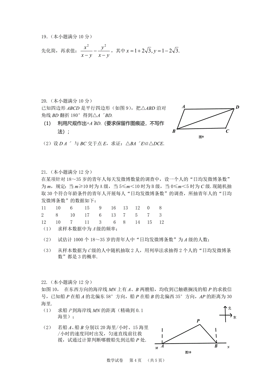 2013广州中考数学试卷及参考答案1_第4页