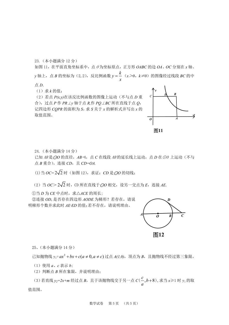 2013广州中考数学试卷及参考答案1_第5页